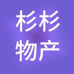 杉杉物产运营管理（宁波）有限公司
