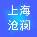 上海沧澜林业集团有限公司