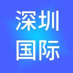 深圳国际商务有限公司