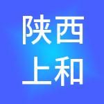 陕西上和商业广场有限公司