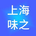 上海味之都餐饮管理有限公司