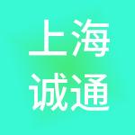 上海诚通华益企业发展集团有限公司