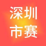 深圳市赛富动势股权投资基金管理企业（有限合伙）