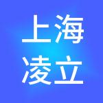 上海凌立健康管理股份有限公司