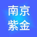 南京紫金商业管理有限公司