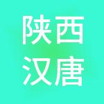 陕西汉唐医疗投资管理有限公司