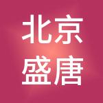 北京盛唐时代影院管理有限公司