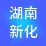 湖南新化思沁教育管理有限公司