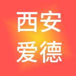 西安爱德万思医疗科技有限公司
