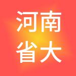 河南省大地控股集团有限公司