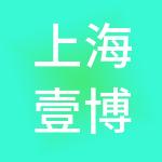 上海壹博医院有限公司