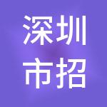 深圳市招商前海驰迪实业有限公司