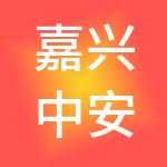 嘉兴中安市场管理有限公司