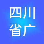 四川省广汉市兴业市场有限公司