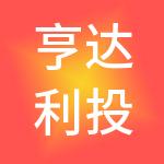 亨达利投资控股有限公司