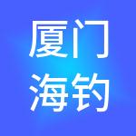 厦门海钓船集团有限公司