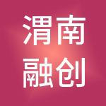 渭南融创致成商管有限公司