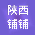 陕西铺铺旺数字科技有限公司