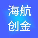 海航创金控股（深圳）有限公司