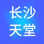 长沙天堂硅谷大康股权投资合伙企业（有限合伙）