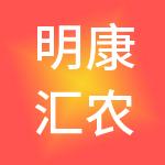 明康汇农产品生鲜供应链有限公司