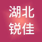 湖北锐佳投资控股股份有限公司