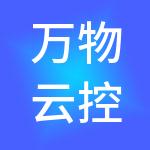 万物云控股有限公司