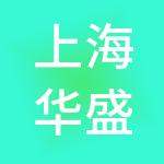 上海华盛喜一酒店管理有限公司