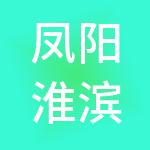 凤阳淮滨桉树硅基产业投资基金（有限合伙）