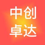 中创卓达企业管理有限公司