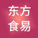 东方食易（北京）供应链管理有限公司