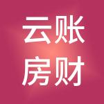云账房财务管理有限公司