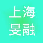 上海旻融供应链管理有限公司