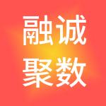 融诚聚数供应链股份有限公司