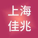 上海佳兆业体育发展有限公司