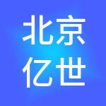 北京亿世界商业经营管理有限公司