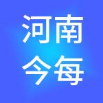 河南今每供应链管理有限公司