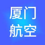 厦门航空酒店管理有限公司