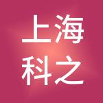 上海科之锐人才咨询有限公司