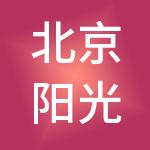 北京阳光鼎运商业管理有限公司