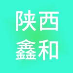 陕西鑫和福瑞能源科技集团有限公司