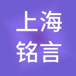 上海铭言食品有限公司