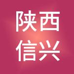 陕西信兴铁路人力资源管理有限公司