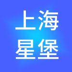 上海星堡养老投资管理有限公司