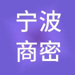 宁波商密网知识产权有限公司