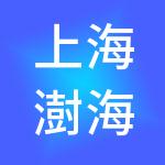 上海澍海餐饮管理有限公司
