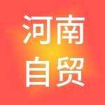 河南自贸金控投资有限责任公司