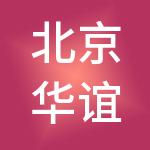 北京华谊葭信营销管理有限公司