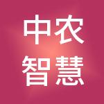 中农智慧控股有限公司
