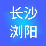 长沙浏阳新翰教育股份有限公司